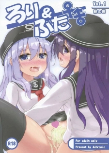 (C88) [Achromic (Musouduki)] Loli & Futa Vol. 1 (Kantai Collection -KanColle-) [Chinese] [百花屋汉化组] - page 2