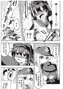(C88) [Achromic (Musouduki)] Loli & Futa Vol. 1 (Kantai Collection -KanColle-) [Chinese] [百花屋汉化组] - page 5
