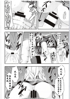 (C88) [Achromic (Musouduki)] Loli & Futa Vol. 1 (Kantai Collection -KanColle-) [Chinese] [百花屋汉化组] - page 18