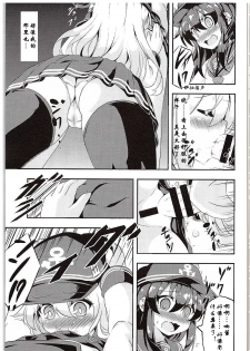(C88) [Achromic (Musouduki)] Loli & Futa Vol. 1 (Kantai Collection -KanColle-) [Chinese] [百花屋汉化组] - page 9