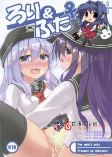 (C88) [Achromic (Musouduki)] Loli & Futa Vol. 1 (Kantai Collection -KanColle-) [Chinese] [百花屋汉化组] - page 1