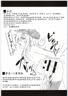 (C88) [Achromic (Musouduki)] Loli & Futa Vol. 1 (Kantai Collection -KanColle-) [Chinese] [百花屋汉化组] - page 26