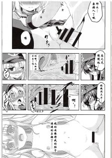 (C88) [Achromic (Musouduki)] Loli & Futa Vol. 1 (Kantai Collection -KanColle-) [Chinese] [百花屋汉化组] - page 13