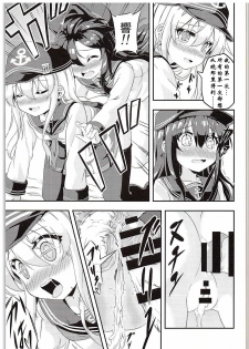 (C88) [Achromic (Musouduki)] Loli & Futa Vol. 1 (Kantai Collection -KanColle-) [Chinese] [百花屋汉化组] - page 17