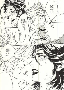 (SPARK10) [Yomogi Daifuku (Kinako)] Tonari no Utsukushii Miboujin (Bakumatsu Rock) - page 12