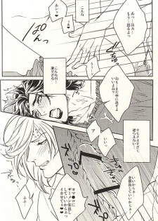 (SPARK10) [Yomogi Daifuku (Kinako)] Tonari no Utsukushii Miboujin (Bakumatsu Rock) - page 25