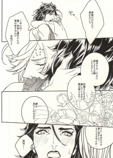 (SPARK10) [Yomogi Daifuku (Kinako)] Tonari no Utsukushii Miboujin (Bakumatsu Rock) - page 13