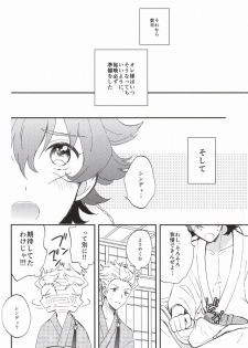 (Ishin Denshin 2) [Dokodokodondon (Tayako)] Futari de Suru nara (Bakumatsu Rock) - page 15