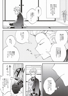 (Ishin Denshin 2) [Dokodokodondon (Tayako)] Futari de Suru nara (Bakumatsu Rock) - page 9