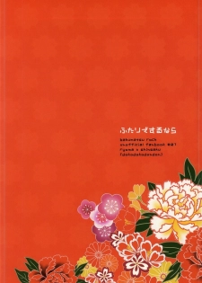 (Ishin Denshin 2) [Dokodokodondon (Tayako)] Futari de Suru nara (Bakumatsu Rock) - page 37