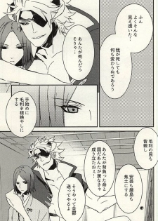 かみさまのいけにえ (Sengoku Basara) - page 8