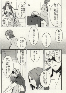 かみさまのいけにえ (Sengoku Basara) - page 7