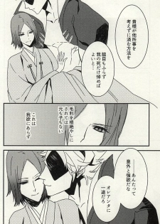 かみさまのいけにえ (Sengoku Basara) - page 11