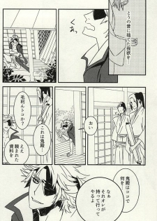 かみさまのいけにえ (Sengoku Basara) - page 3