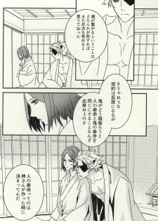 かみさまのいけにえ (Sengoku Basara) - page 15