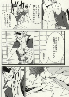 かみさまのいけにえ (Sengoku Basara) - page 5