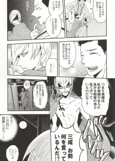 (C88) [A (Aki)] Ieyasu no XX Nanka ni Makenai mon (Sengoku BASARA) - page 6