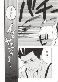 (C88) [A (Aki)] Ieyasu no XX Nanka ni Makenai mon (Sengoku BASARA) - page 24