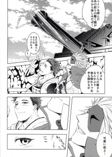 ウミナキ (Sengoku Basara) - page 5