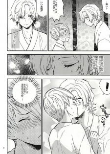 (Senkou! 6) [N@SHIRO (Nashiro)] Sakichi-kun wa Otoshigoro (Sengoku BASARA) - page 7