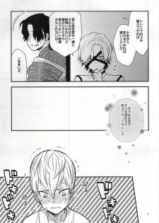 (Senkou! 6) [N@SHIRO (Nashiro)] Sakichi-kun wa Otoshigoro (Sengoku BASARA) - page 6