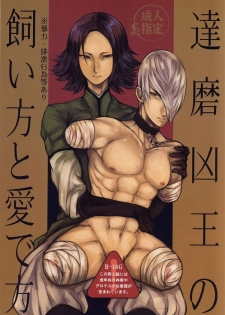 [Gorilion (Kyuun)] Daruma Kyou-ou no Kaigata to Medegata (Sengoku BASARA) - page 1