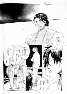 (C74) [ciao,baby (Miike)] THE PARTY'S OVER 5 (Sengoku Basara) - page 24