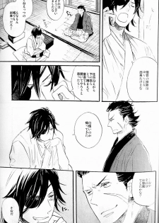 (C74) [ciao,baby (Miike)] THE PARTY'S OVER 5 (Sengoku Basara) - page 8