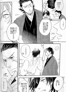 (C74) [ciao,baby (Miike)] THE PARTY'S OVER 5 (Sengoku Basara) - page 9