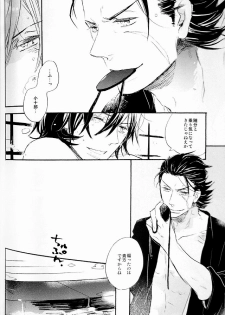 (C74) [ciao,baby (Miike)] THE PARTY'S OVER 5 (Sengoku Basara) - page 17