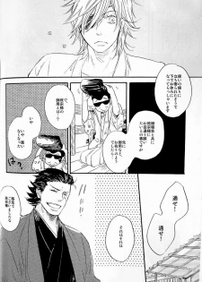 (C74) [ciao,baby (Miike)] THE PARTY'S OVER 5 (Sengoku Basara) - page 7
