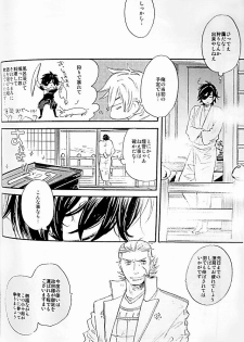 (C74) [ciao,baby (Miike)] THE PARTY'S OVER 5 (Sengoku Basara) - page 5