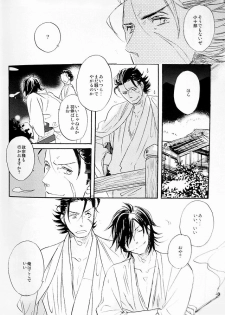 (C74) [ciao,baby (Miike)] THE PARTY'S OVER 5 (Sengoku Basara) - page 26