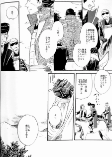 (C74) [ciao,baby (Miike)] THE PARTY'S OVER 5 (Sengoku Basara) - page 3