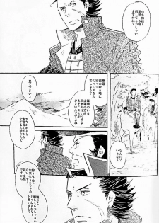 (C74) [ciao,baby (Miike)] THE PARTY'S OVER 5 (Sengoku Basara) - page 2