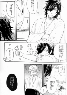 (C74) [ciao,baby (Miike)] THE PARTY'S OVER 5 (Sengoku Basara) - page 6