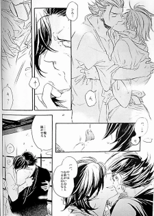 (C74) [ciao,baby (Miike)] THE PARTY'S OVER 5 (Sengoku Basara) - page 15