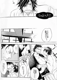 (C74) [ciao,baby (Miike)] THE PARTY'S OVER 5 (Sengoku Basara) - page 13