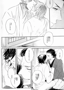 (C74) [ciao,baby (Miike)] THE PARTY'S OVER 5 (Sengoku Basara) - page 11