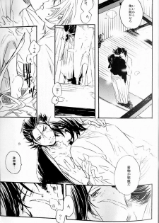 (C74) [ciao,baby (Miike)] THE PARTY'S OVER 5 (Sengoku Basara) - page 14