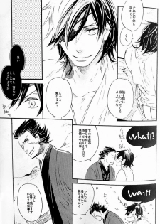 (C74) [ciao,baby (Miike)] THE PARTY'S OVER 5 (Sengoku Basara) - page 12