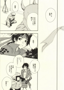 [Usakazi. (Nanjou Tsugumi)] Hana yori Dango. (Sengoku BASARA) - page 20