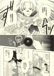 [Usakazi. (Nanjou Tsugumi)] Hana yori Dango. (Sengoku BASARA) - page 6