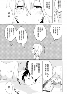 [100yenMoFA (Mirino)] Sukoshi wa Gaman Shinasai! Suwa Shota Bangaihen 2 (Touhou Project) [Chinese] [脸肿汉化组] [Digital] - page 5