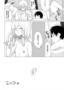 [100yenMoFA (Mirino)] Sukoshi wa Gaman Shinasai! Suwa Shota Bangaihen 2 (Touhou Project) [Chinese] [脸肿汉化组] [Digital] - page 18