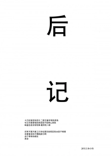 [100yenMoFA (Mirino)] Sukoshi wa Gaman Shinasai! Suwa Shota Bangaihen 2 (Touhou Project) [Chinese] [脸肿汉化组] [Digital] - page 21