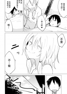 [100yenMoFA (Mirino)] Sukoshi wa Gaman Shinasai! Suwa Shota Bangaihen 2 (Touhou Project) [Chinese] [脸肿汉化组] [Digital] - page 6