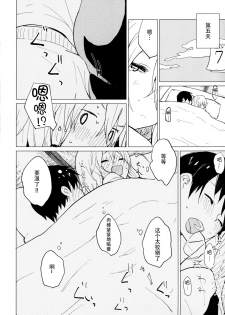 [100yenMoFA (Mirino)] Sukoshi wa Gaman Shinasai! Suwa Shota Bangaihen 2 (Touhou Project) [Chinese] [脸肿汉化组] [Digital] - page 12