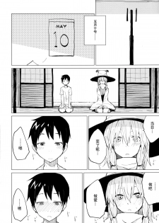 [100yenMoFA (Mirino)] Sukoshi wa Gaman Shinasai! Suwa Shota Bangaihen 2 (Touhou Project) [Chinese] [脸肿汉化组] [Digital] - page 14