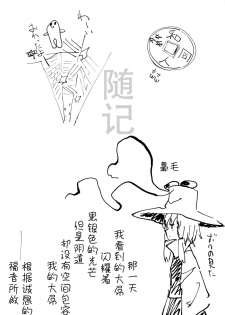 [100yenMoFA (Mirino)] Sukoshi wa Gaman Shinasai! Suwa Shota Bangaihen 2 (Touhou Project) [Chinese] [脸肿汉化组] [Digital] - page 20